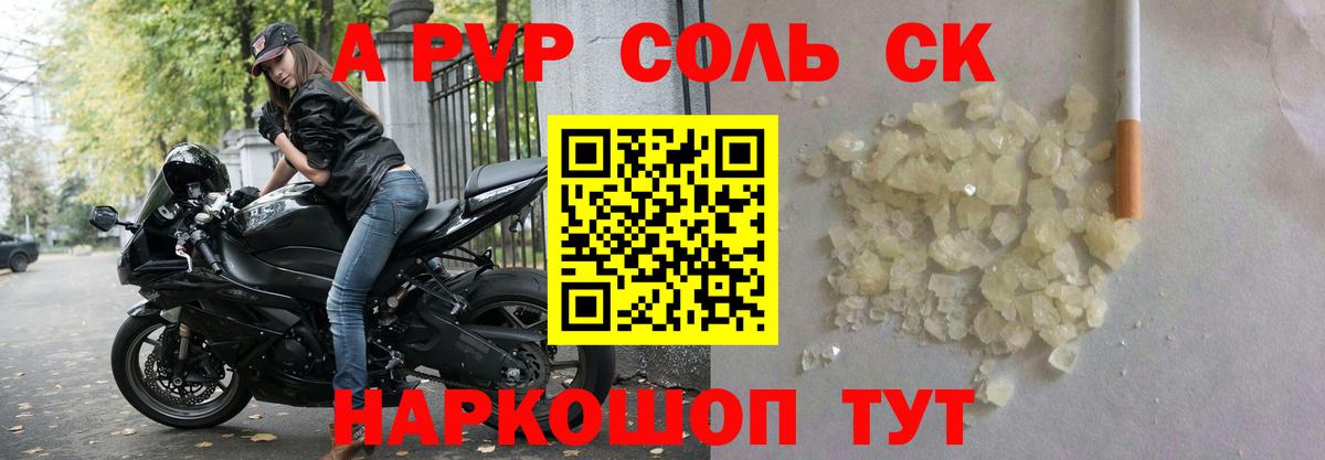 Alpha PVP СК Архангельск