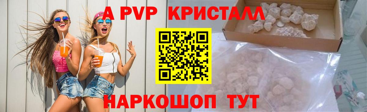 Alpha PVP  Архангельск  APVP Соль 