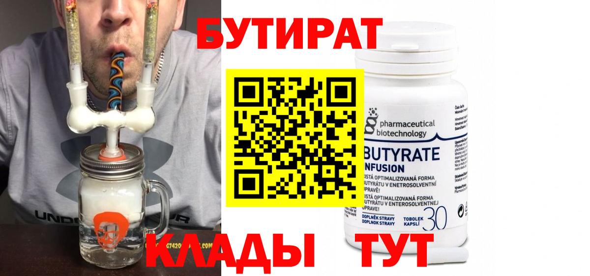 БУТИРАТ GHB  Вход с VPN  Архангельск 