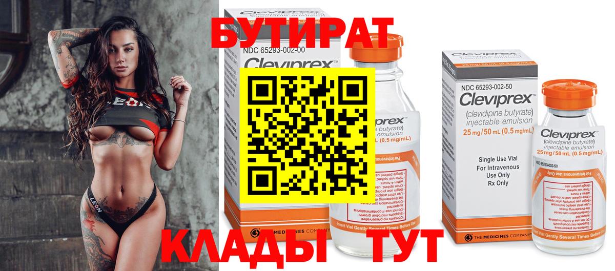 Бутират бутик Архангельск