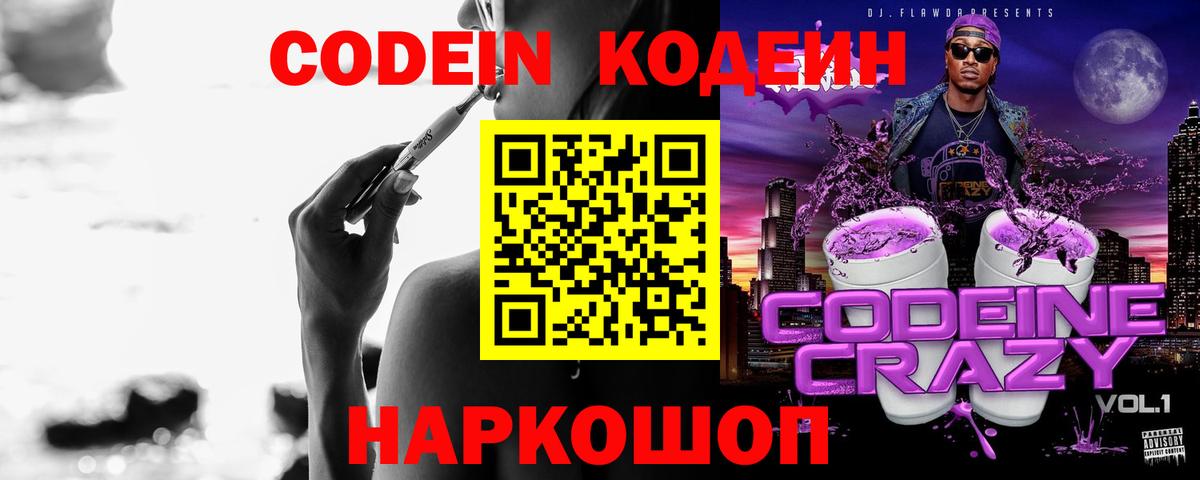 Codein Purple Drank Архангельск