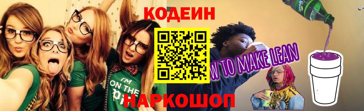 Кодеин Purple Drank  Codein Purple Drank  Вход с VPN  Архангельск 