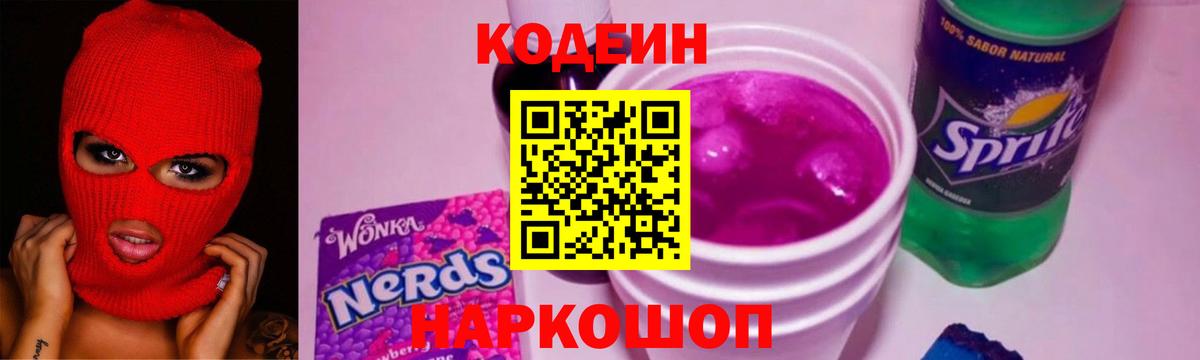 Кодеиновый сироп Lean напиток Lean (лин)  Архангельск  Кодеин напиток Lean (лин) 