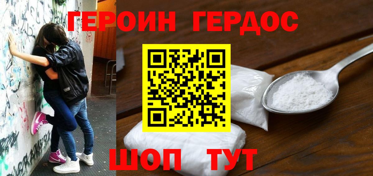 Героин  Героин герыч  Вход с VPN  Архангельск 