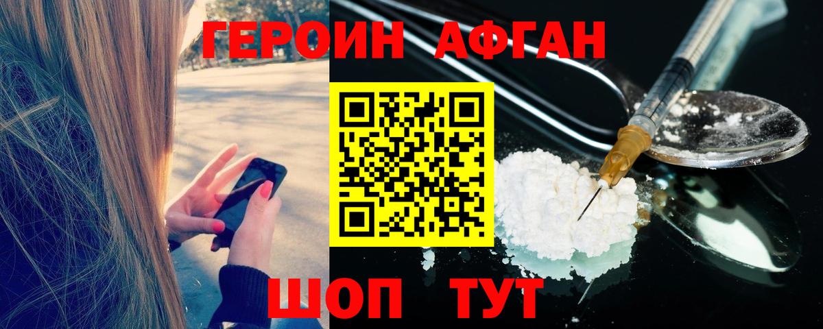 ГЕРОИН хмурый  Архангельск 