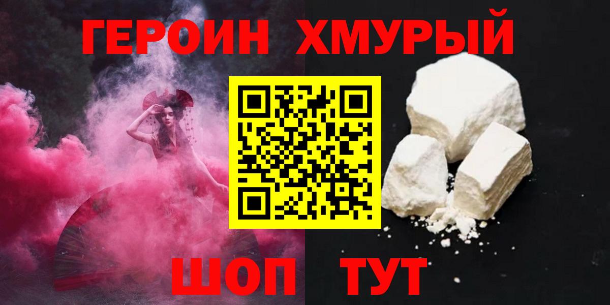 ГЕРОИН VHQ Архангельск