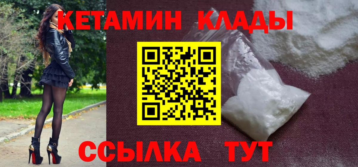 Архангельск  КЕТАМИН VHQ  Кетамин VHQ  Вход с VPN 