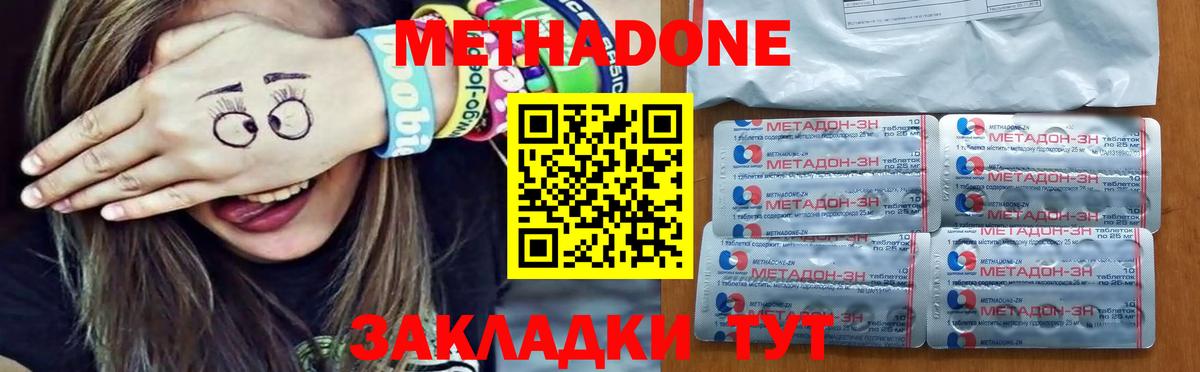 МЕТАДОН methadone Архангельск