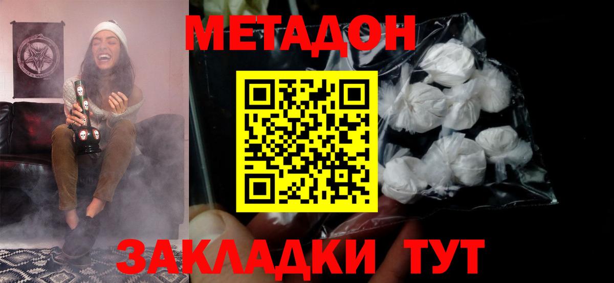 МЕТАДОН methadone  Архангельск 